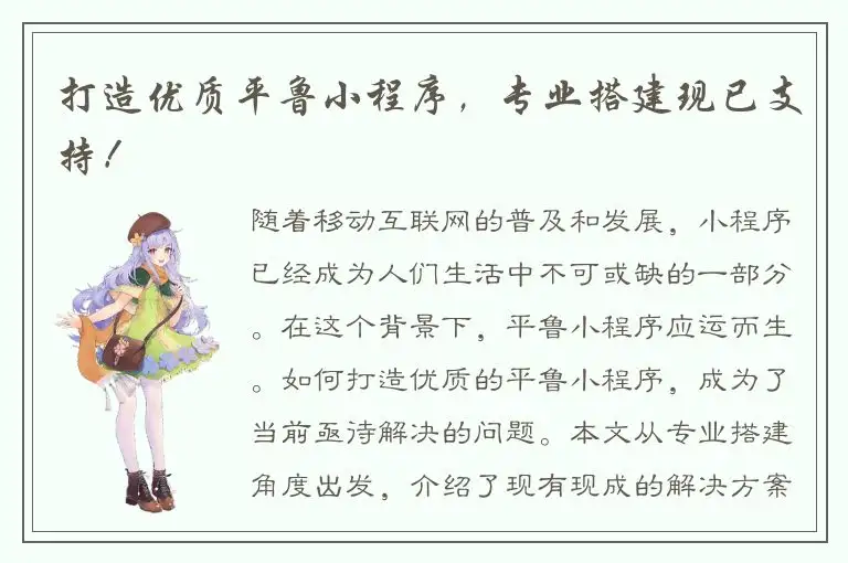打造优质平鲁小程序，专业搭建现已支持！