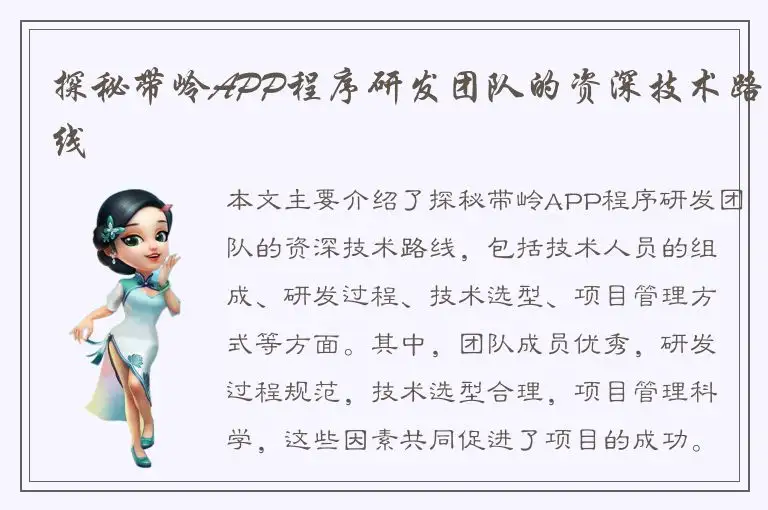 探秘带岭APP程序研发团队的资深技术路线
