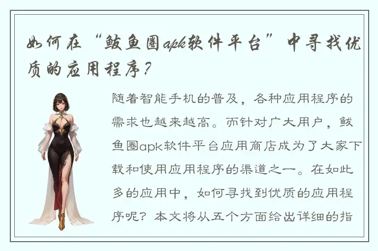 如何在“鲅鱼圈apk软件平台”中寻找优质的应用程序？
