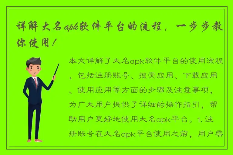 详解大名apk软件平台的流程，一步步教你使用!