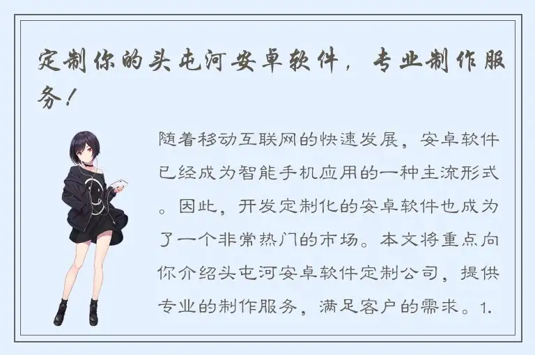 定制你的头屯河安卓软件，专业制作服务！