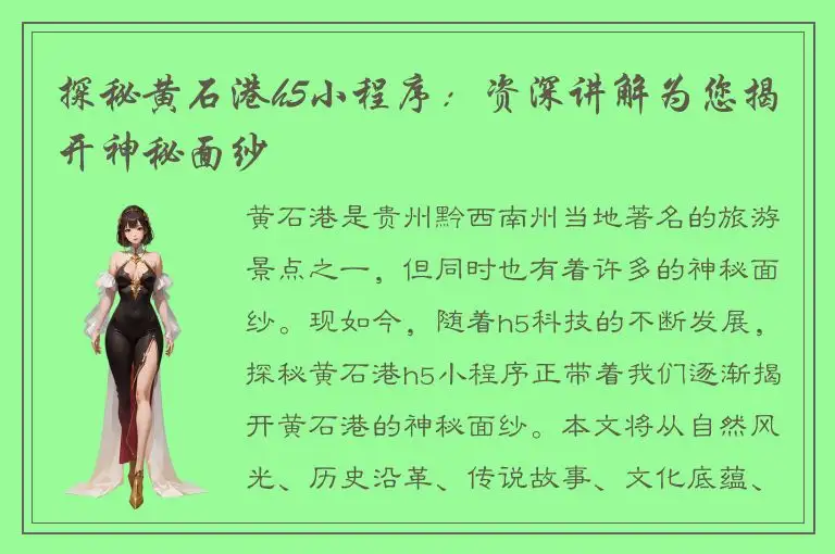 探秘黄石港h5小程序：资深讲解为您揭开神秘面纱