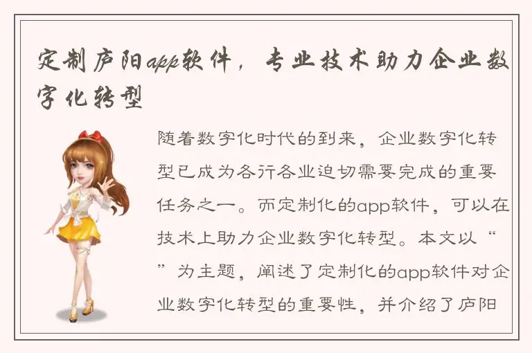 定制庐阳app软件，专业技术助力企业数字化转型