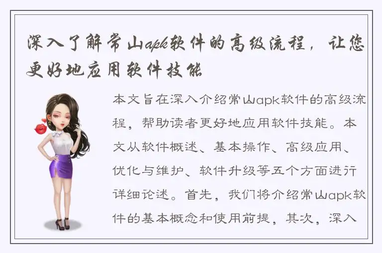 深入了解常山apk软件的高级流程，让您更好地应用软件技能