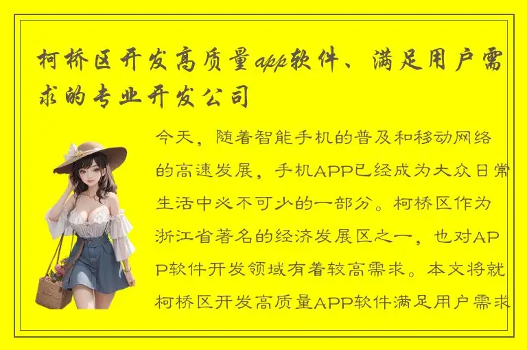 柯桥区开发高质量app软件、满足用户需求的专业开发公司