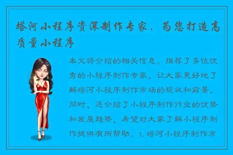 塔河小程序资深制作专家，为您打造高质量小程序