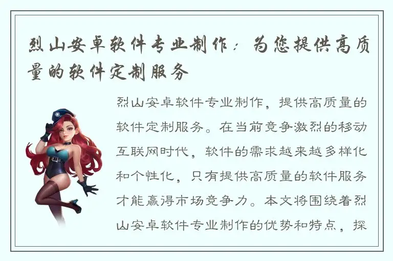 烈山安卓软件专业制作：为您提供高质量的软件定制服务