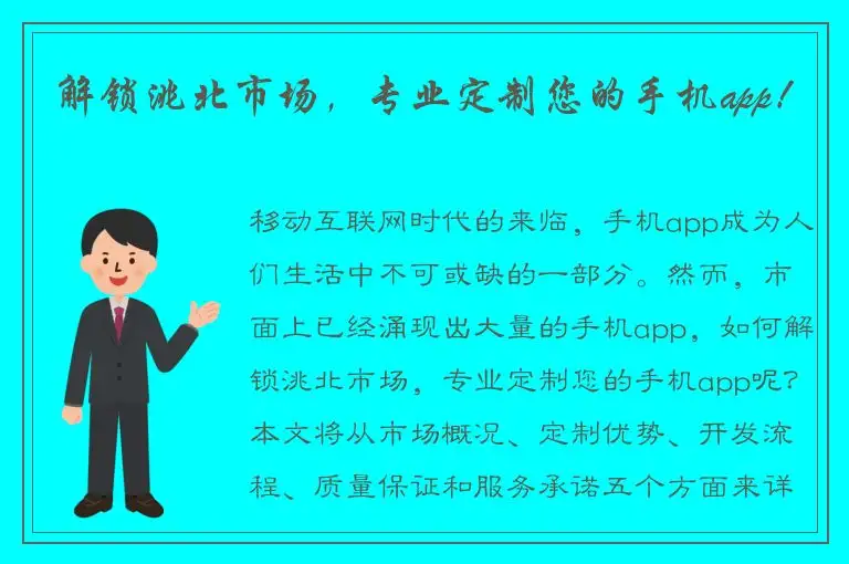 解锁洮北市场，专业定制您的手机app！