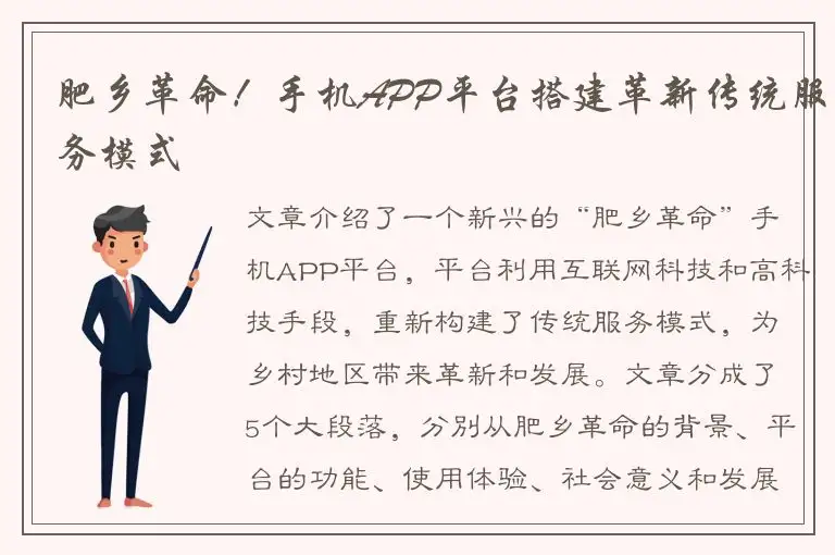 肥乡革命！手机APP平台搭建革新传统服务模式