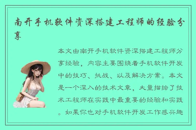 南开手机软件资深搭建工程师的经验分享