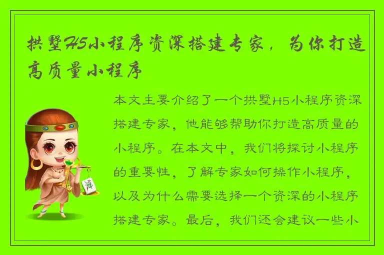拱墅H5小程序资深搭建专家，为你打造高质量小程序