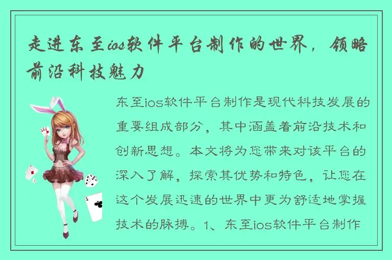走进东至ios软件平台制作的世界，领略前沿科技魅力