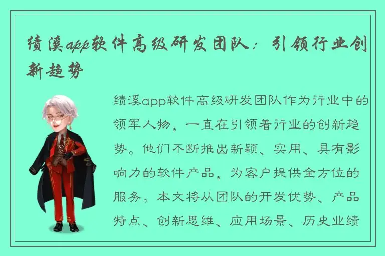 绩溪app软件高级研发团队：引领行业创新趋势