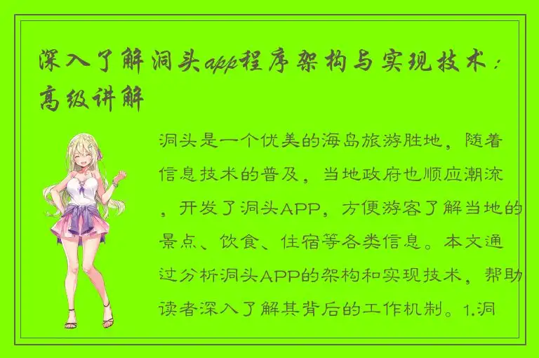 深入了解洞头app程序架构与实现技术：高级讲解
