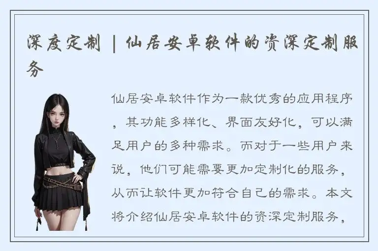 深度定制 | 仙居安卓软件的资深定制服务