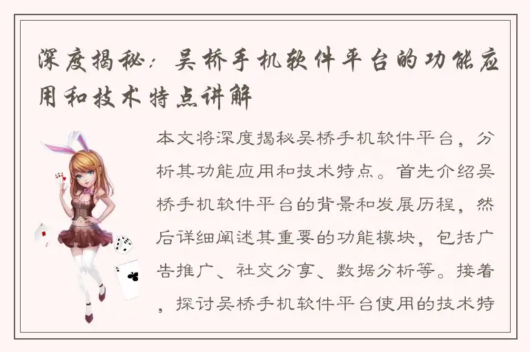 深度揭秘：吴桥手机软件平台的功能应用和技术特点讲解