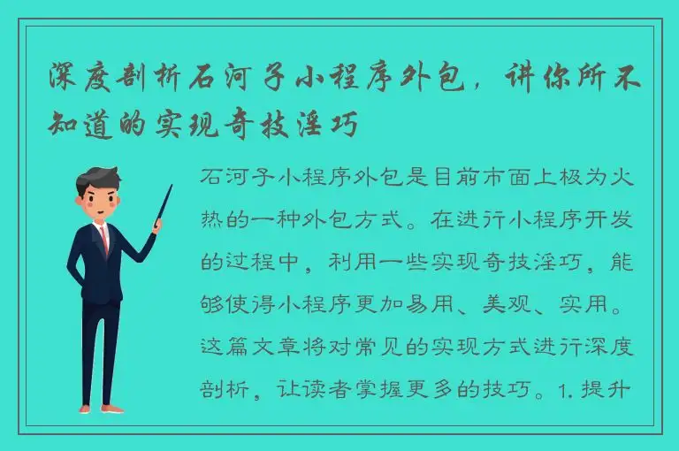 深度剖析石河子小程序外包，讲你所不知道的实现奇技淫巧