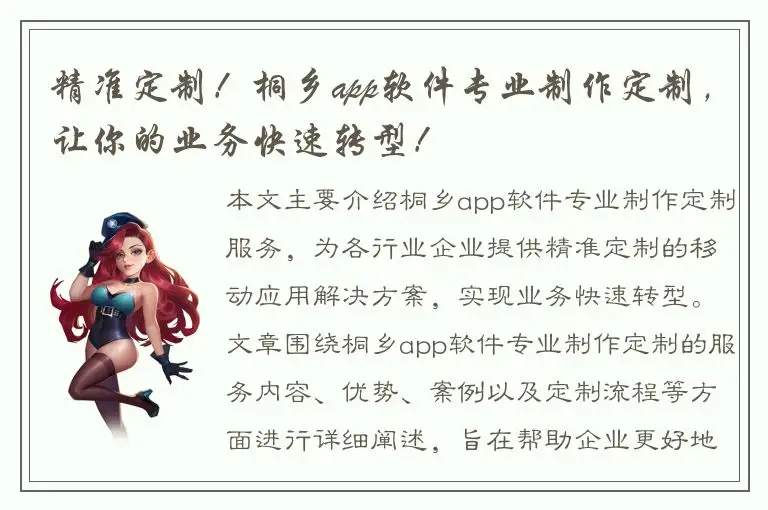 精准定制！桐乡app软件专业制作定制，让你的业务快速转型！