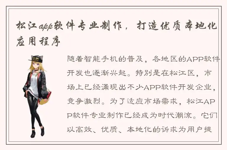 松江app软件专业制作，打造优质本地化应用程序