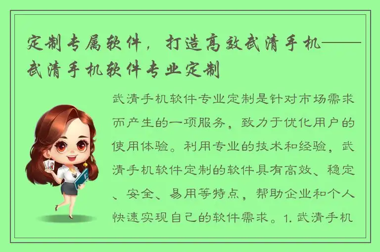 定制专属软件，打造高效武清手机——武清手机软件专业定制