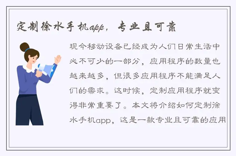 定制徐水手机app，专业且可靠