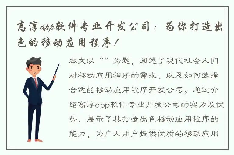 高淳app软件专业开发公司：为你打造出色的移动应用程序！