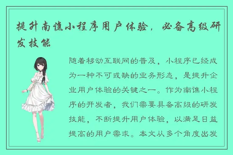 提升南谯小程序用户体验，必备高级研发技能