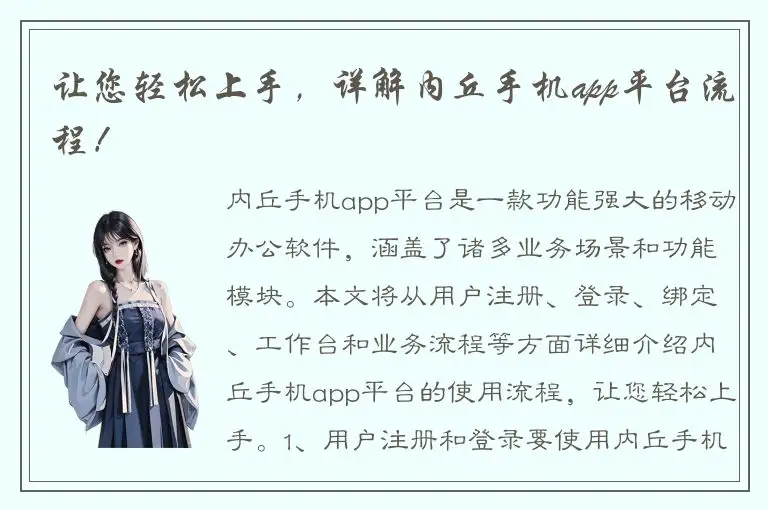 让您轻松上手，详解内丘手机app平台流程！