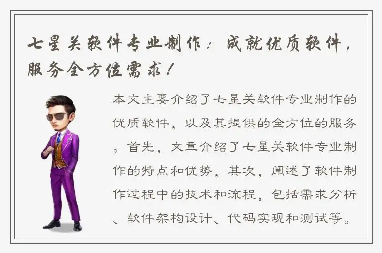 七星关软件专业制作：成就优质软件，服务全方位需求！