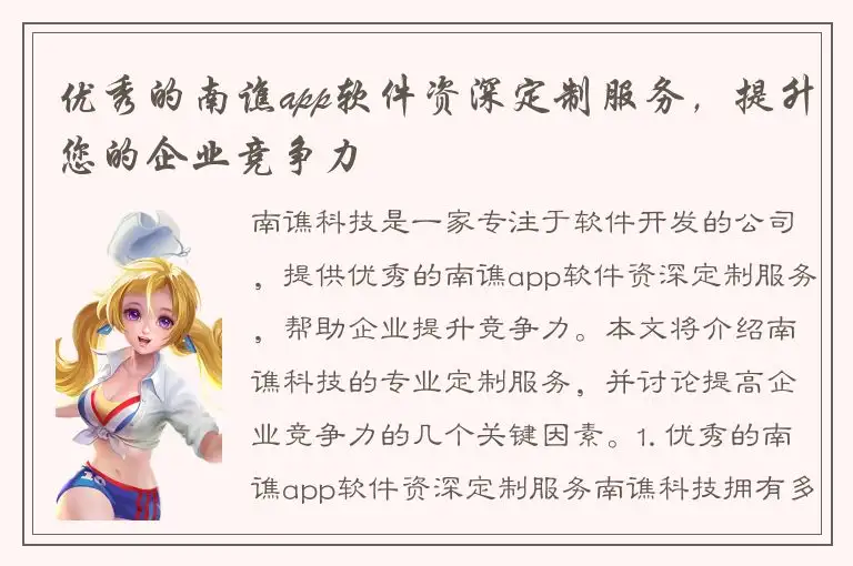 优秀的南谯app软件资深定制服务，提升您的企业竞争力