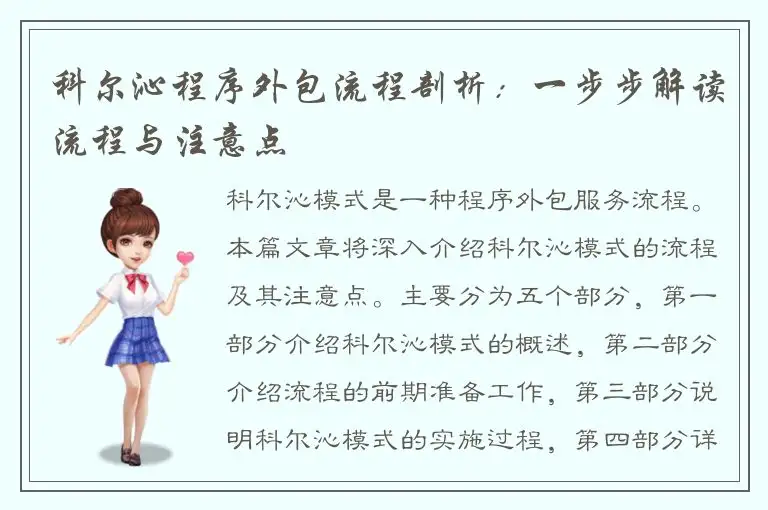 科尔沁程序外包流程剖析：一步步解读流程与注意点