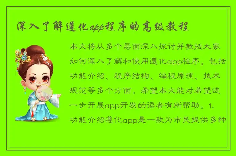 深入了解遵化app程序的高级教程