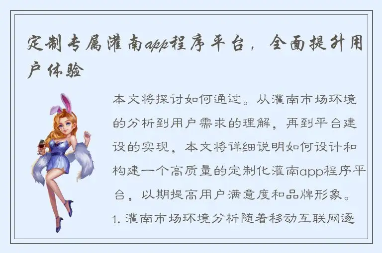 定制专属灌南app程序平台，全面提升用户体验