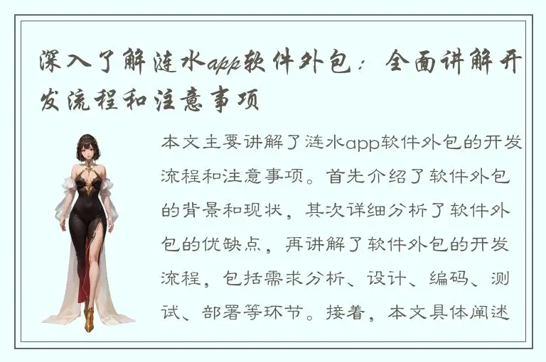 深入了解涟水app软件外包：全面讲解开发流程和注意事项