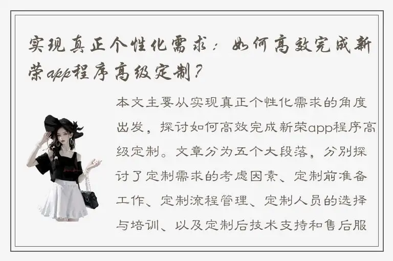 实现真正个性化需求：如何高效完成新荣app程序高级定制？