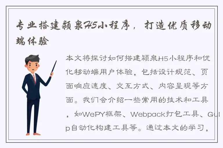 专业搭建颍泉H5小程序，打造优质移动端体验