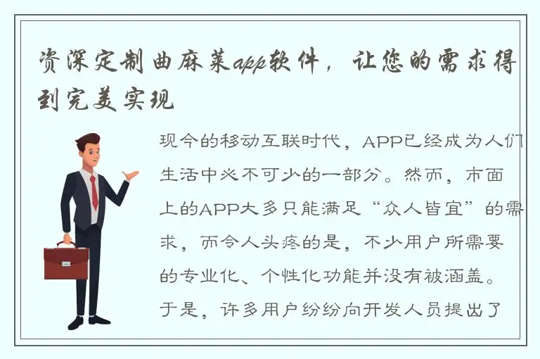 资深定制曲麻莱app软件，让您的需求得到完美实现