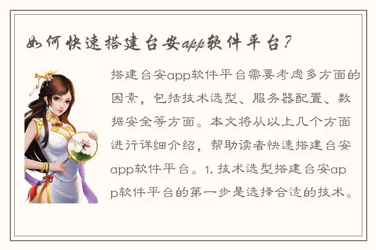 如何快速搭建台安app软件平台？