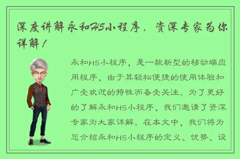 深度讲解永和H5小程序，资深专家为你详解！