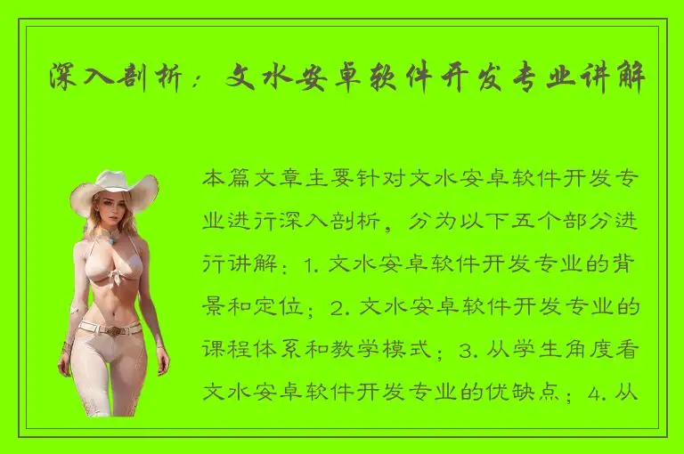 深入剖析：文水安卓软件开发专业讲解
