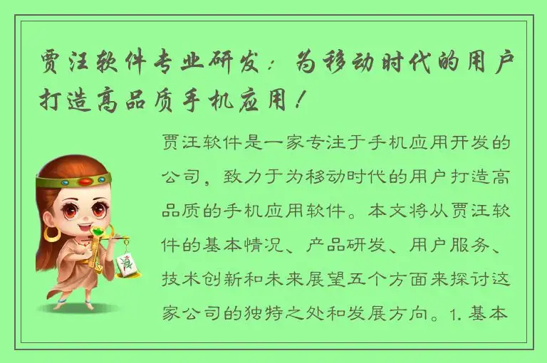 贾汪软件专业研发：为移动时代的用户打造高品质手机应用！