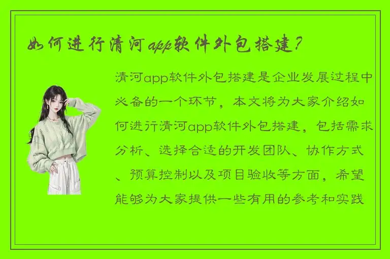 如何进行清河app软件外包搭建？