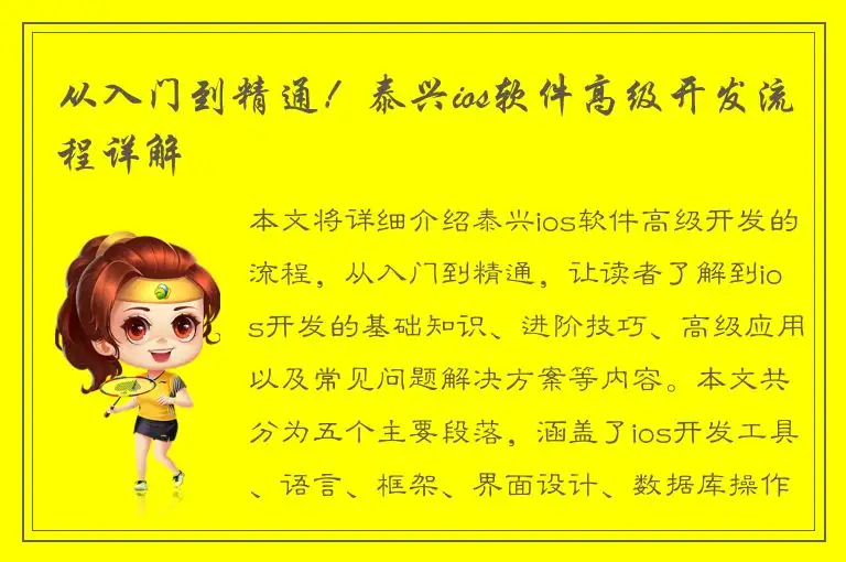 从入门到精通！泰兴ios软件高级开发流程详解