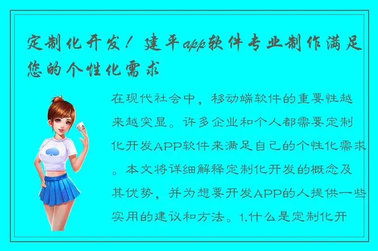定制化开发！建平app软件专业制作满足您的个性化需求