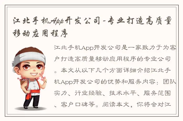 江北手机App开发公司-专业打造高质量移动应用程序