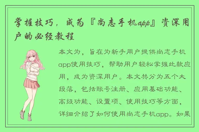 掌握技巧，成为『尚志手机app』资深用户的必经教程