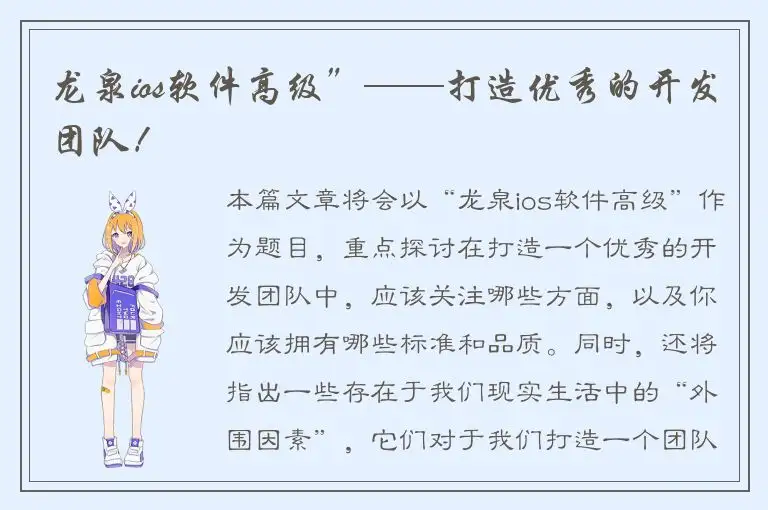 龙泉ios软件高级”——打造优秀的开发团队！
