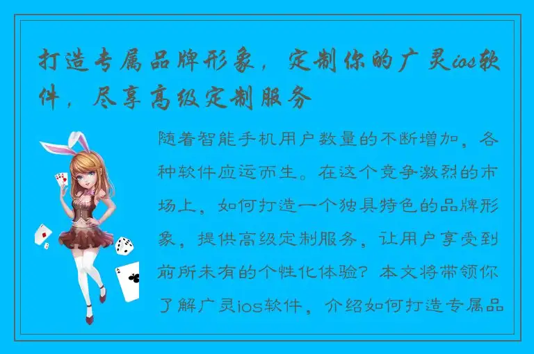 打造专属品牌形象，定制你的广灵ios软件，尽享高级定制服务