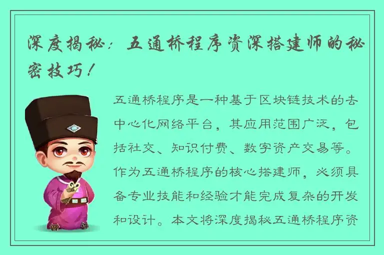 深度揭秘：五通桥程序资深搭建师的秘密技巧！