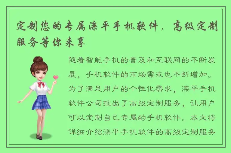 定制您的专属滦平手机软件，高级定制服务等你来享